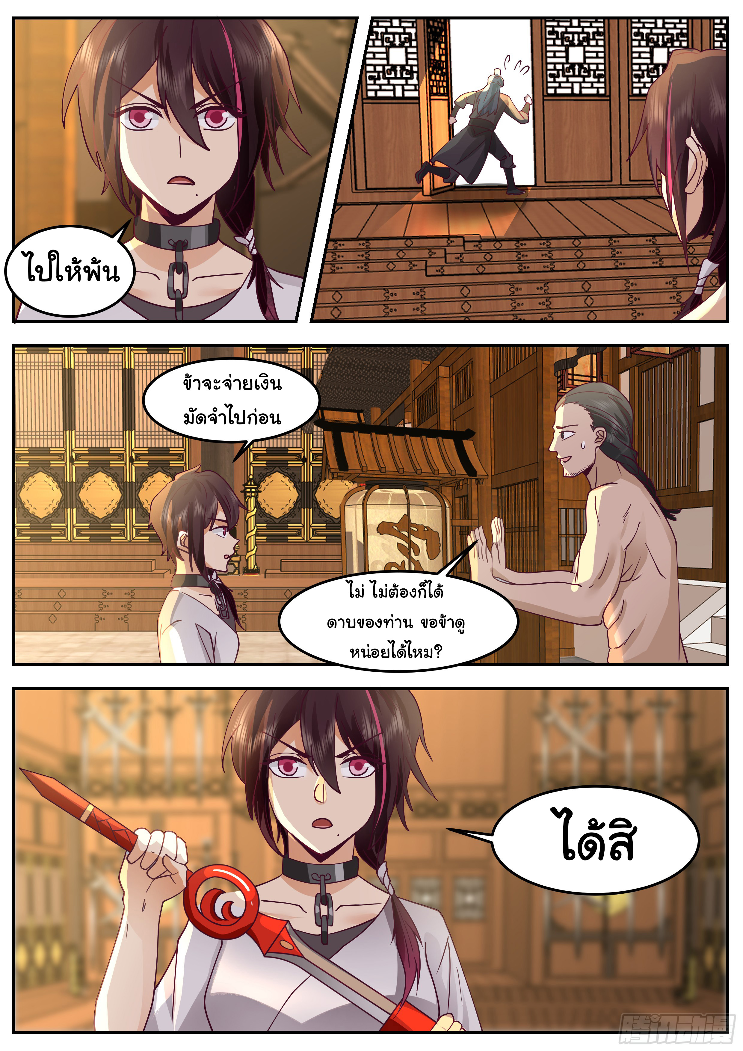 ดาบที่แกร่งขึ้นจากการฆ่า ตอนที่ 71 หน้า 11