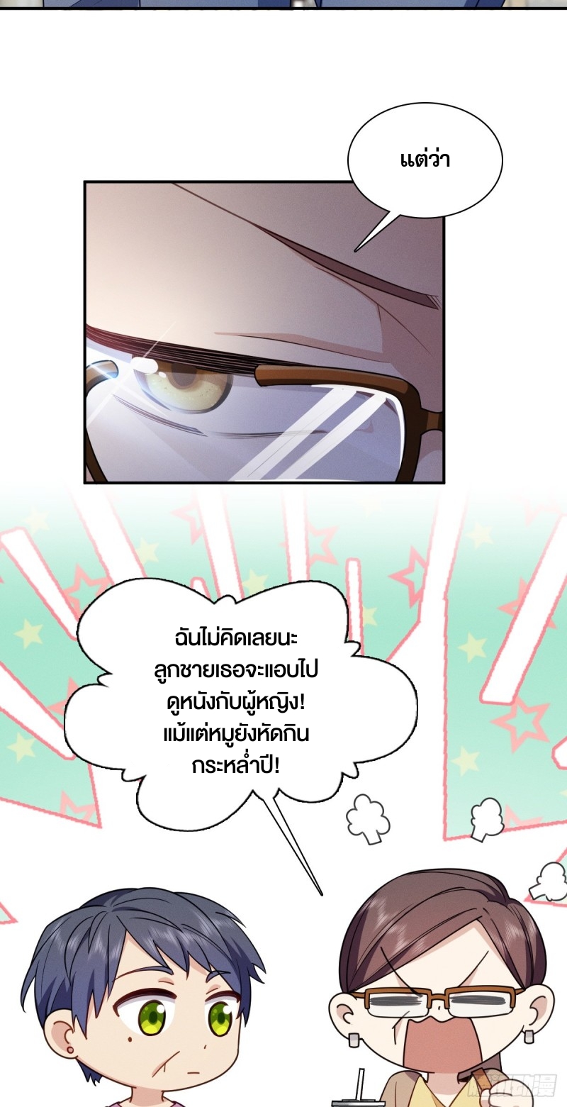 ช่วยทำตัวดีๆกับภรรยาของผมด้วย ตอนที่ 4 หน้า 22