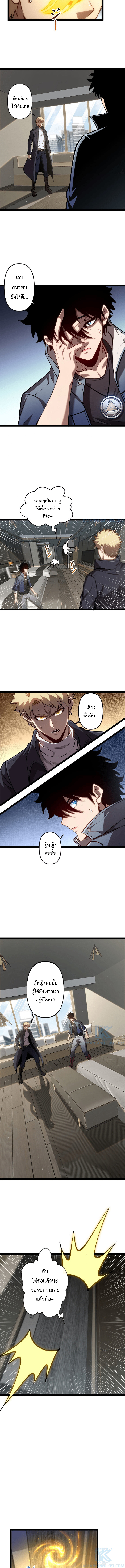 Seed of the Abyss - เมล็ดพันธุ์แห่งนรก ตอนที่ 24 หน้า 7