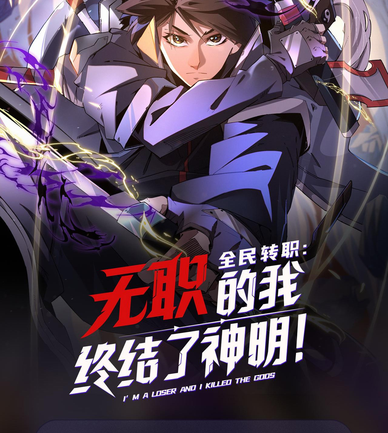 ฉันคือผู้เล่นไร้อาชีพที่สังหารเหล่าเทพ ตอนที่ 39 หน้า 34