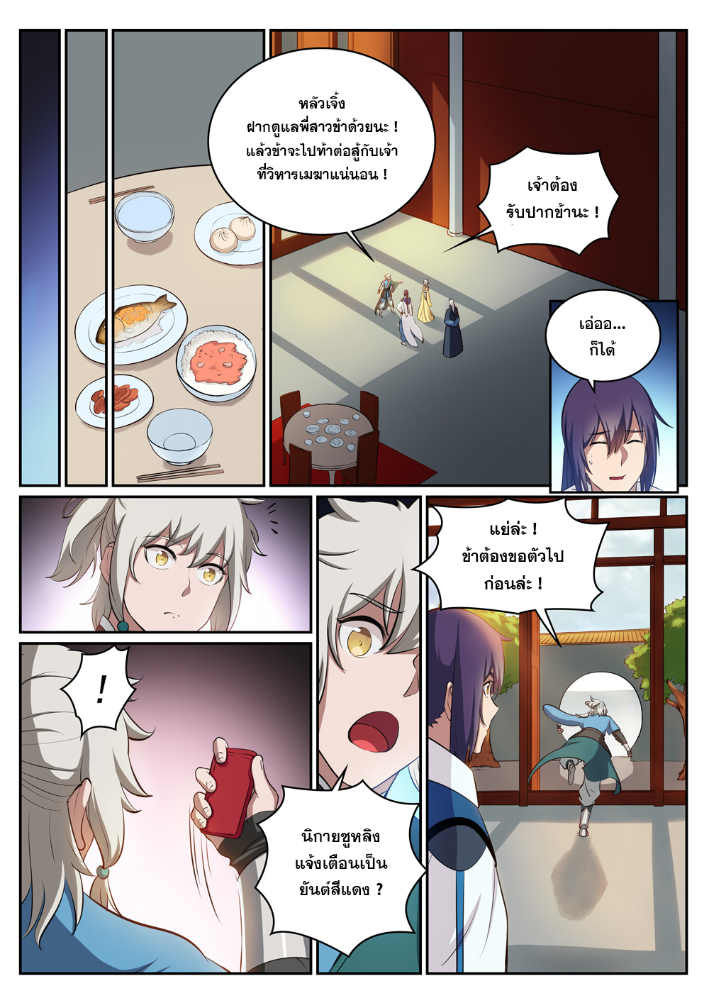 Apotheosis – การยกระดับสู่สถานะของพระเจ้า ตอนที่ 310 หน้า 14