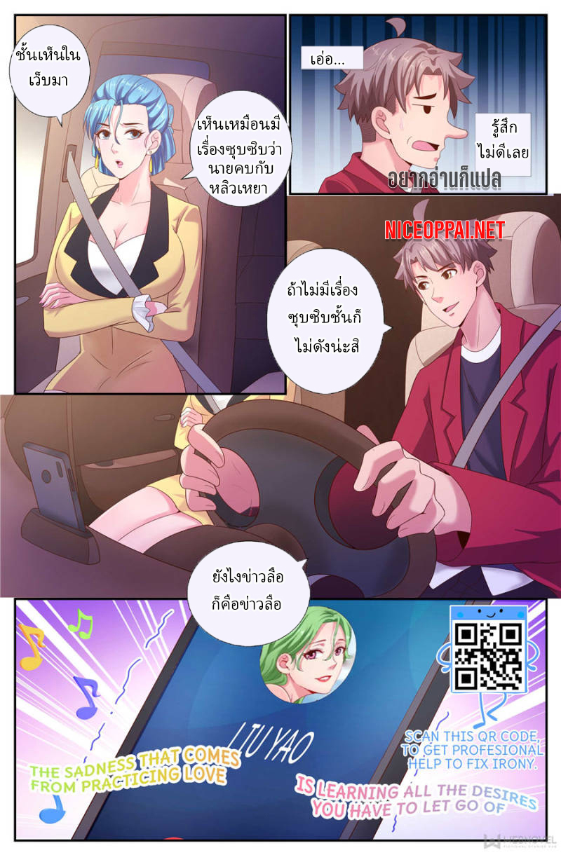 เจียงเฉิน ตอนที่ 167 หน้า 12