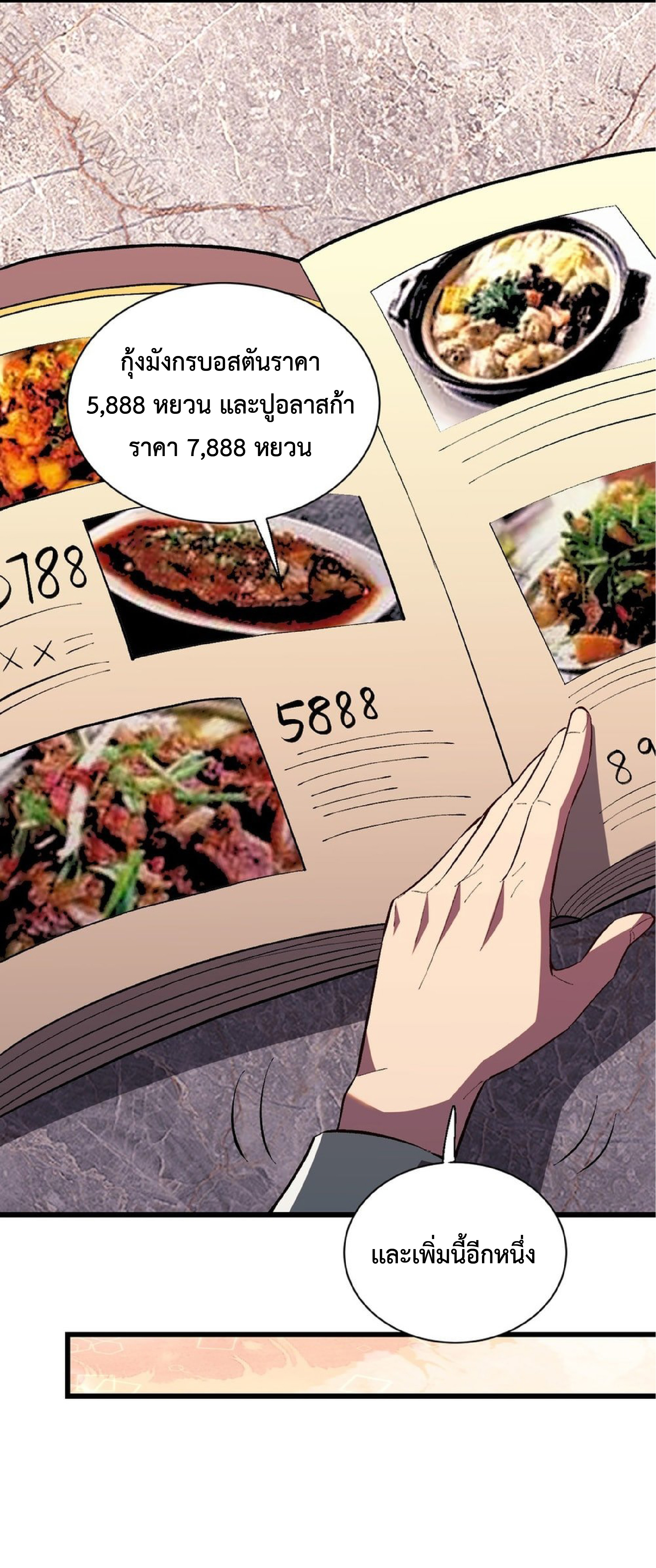 เทพอสูรทำลายล้างโลก ตอนที่ 7 หน้า 46