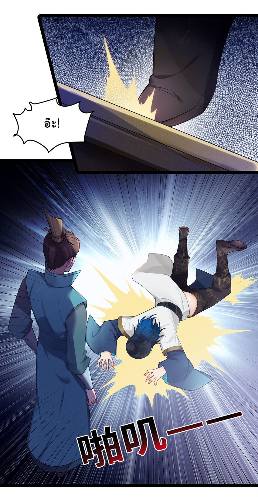 The lady is actually the future tyrant and empress จบ 50 ตอน ตอนที่ 27 หน้า 16