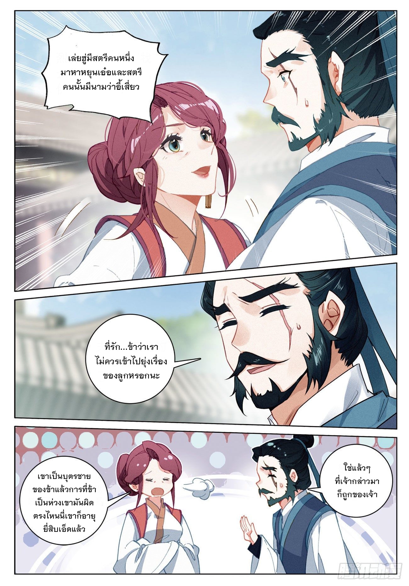 กระบี่เทพพิชิตฟ้า (ชนจีน) ตอนที่ 21 หน้า 10