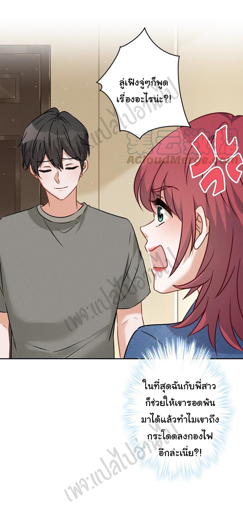 Lu Feng is the best son-in-law สุดยอดลูกเขย "ลู่เฟิง" ตอนที่ 96 หน้า 16