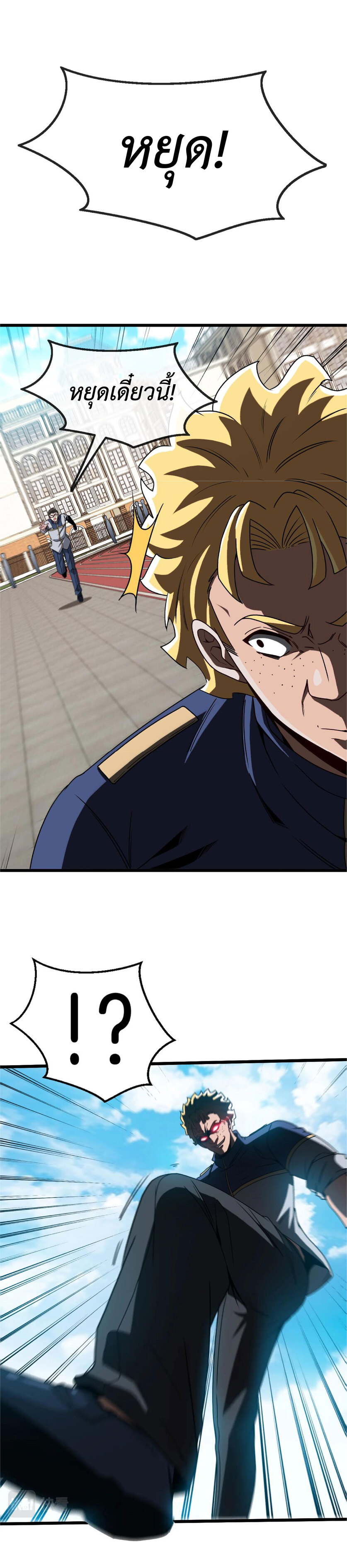 Super god system  ระบบสุดเทพ ตอนที่ 15 หน้า 14