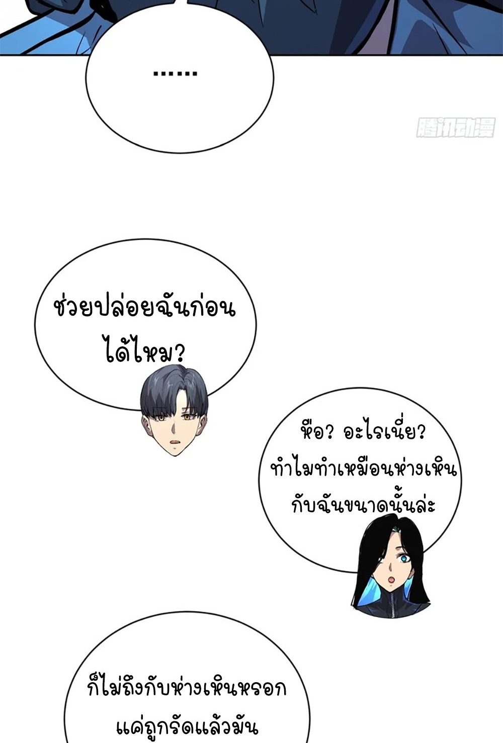 [Emo] Mood Disorder | โรคอารมณ์ คนคลั่งแดนวิปลาส ตอนที่ 47 หน้า 49