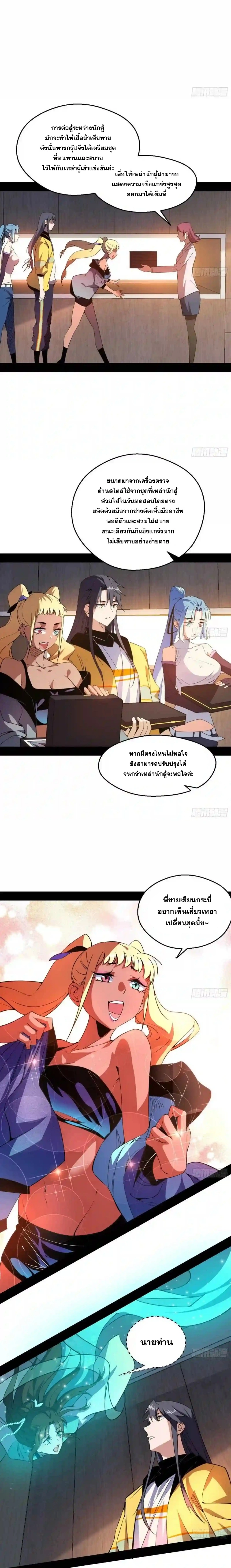 I'm an Evil God ข้าคือจักรพรรดิปีศาจ ตอนที่ 159 หน้า 8