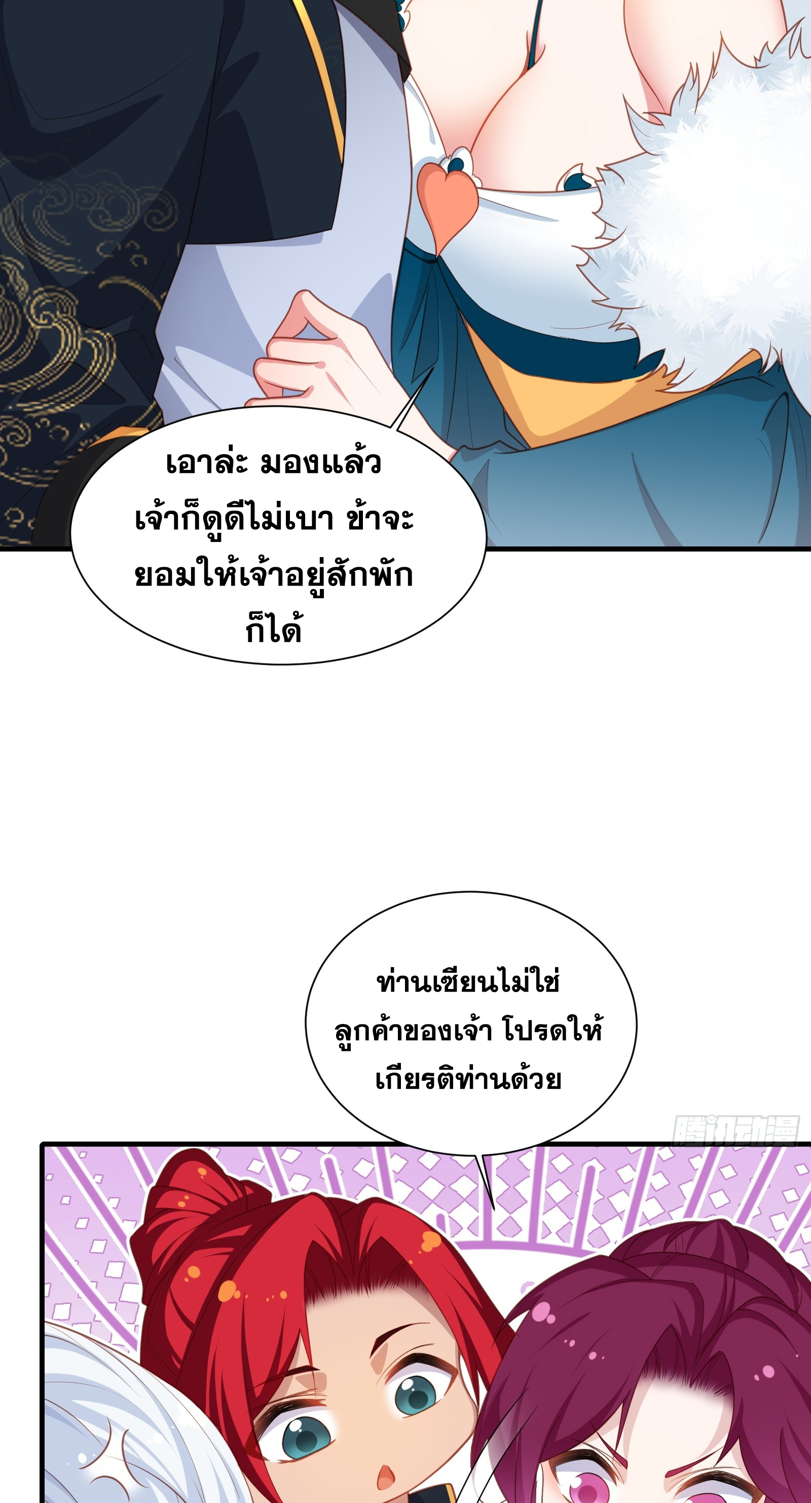 ข้ามโลกมาเป็นNPC ตอนที่ 7 หน้า 8