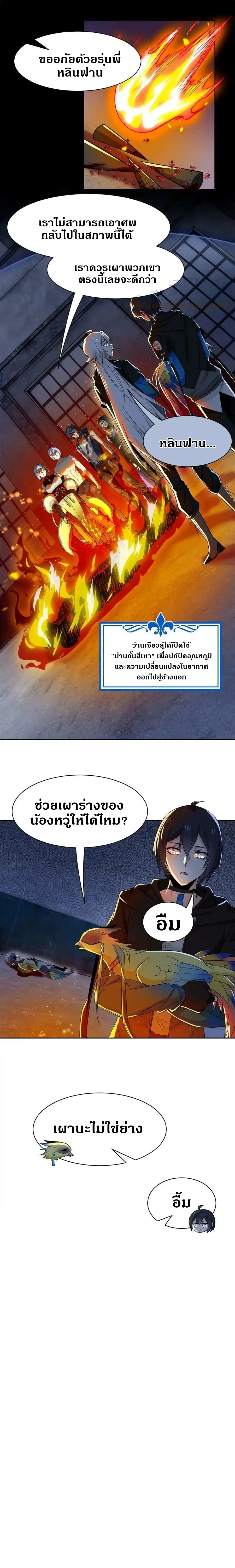 ชายผู้แข็งแกร่งที่ออกมาจากโรงพยาบาลจิตเวช ตอนที่ 149 หน้า 10