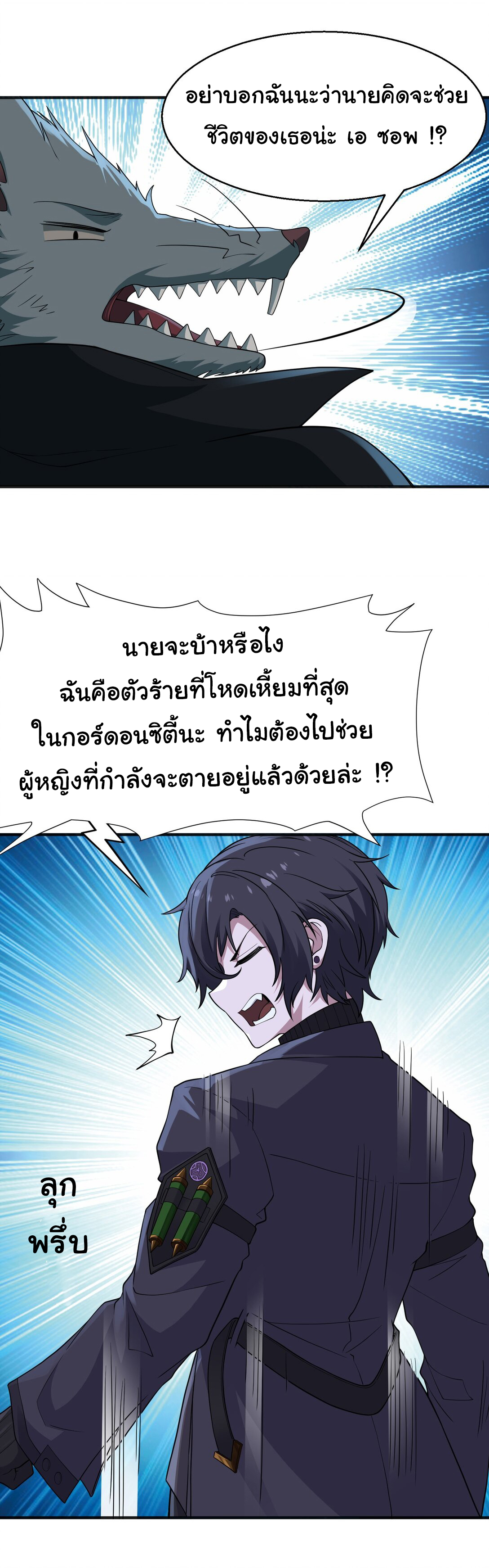 อัจฉริยะสุดชั่วร้ายสายแปรธาตุ ตอนที่ 3 หน้า 26