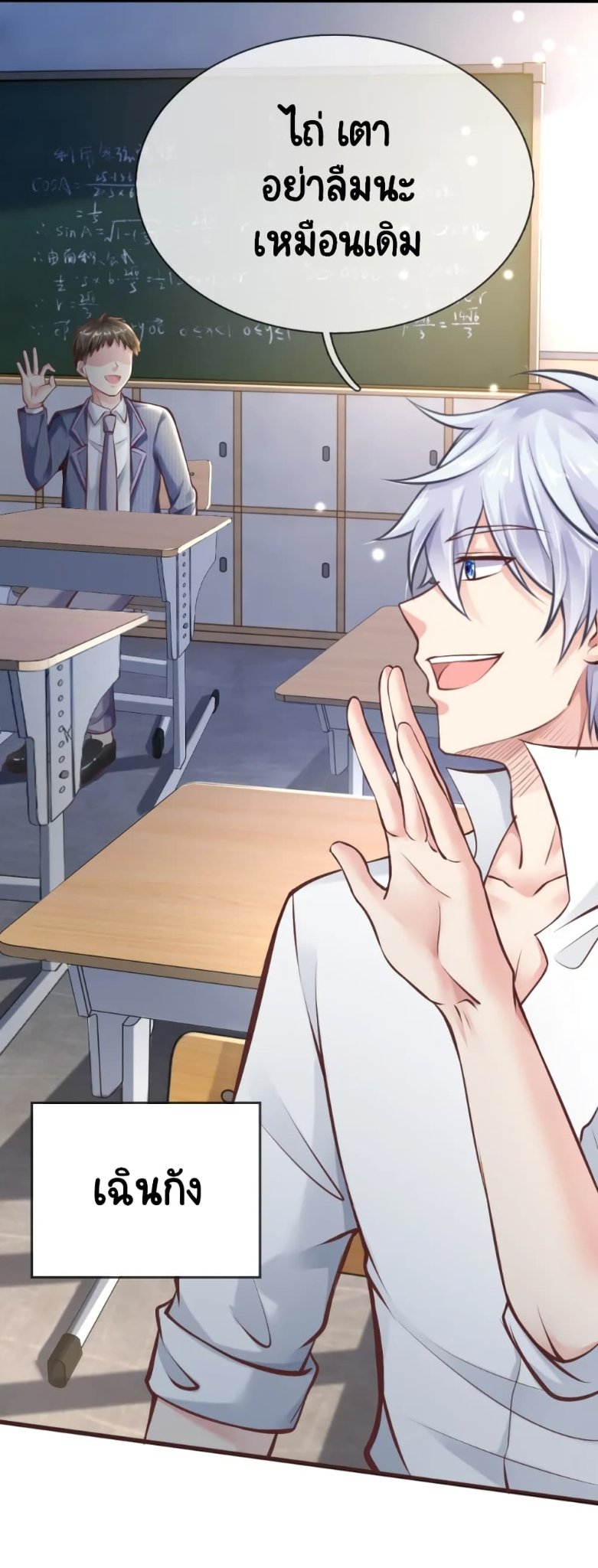 Master of the School Flower - อาจารย์ดอกไม้ประจำโรงเรียน ตอนที่ 1 หน้า 8