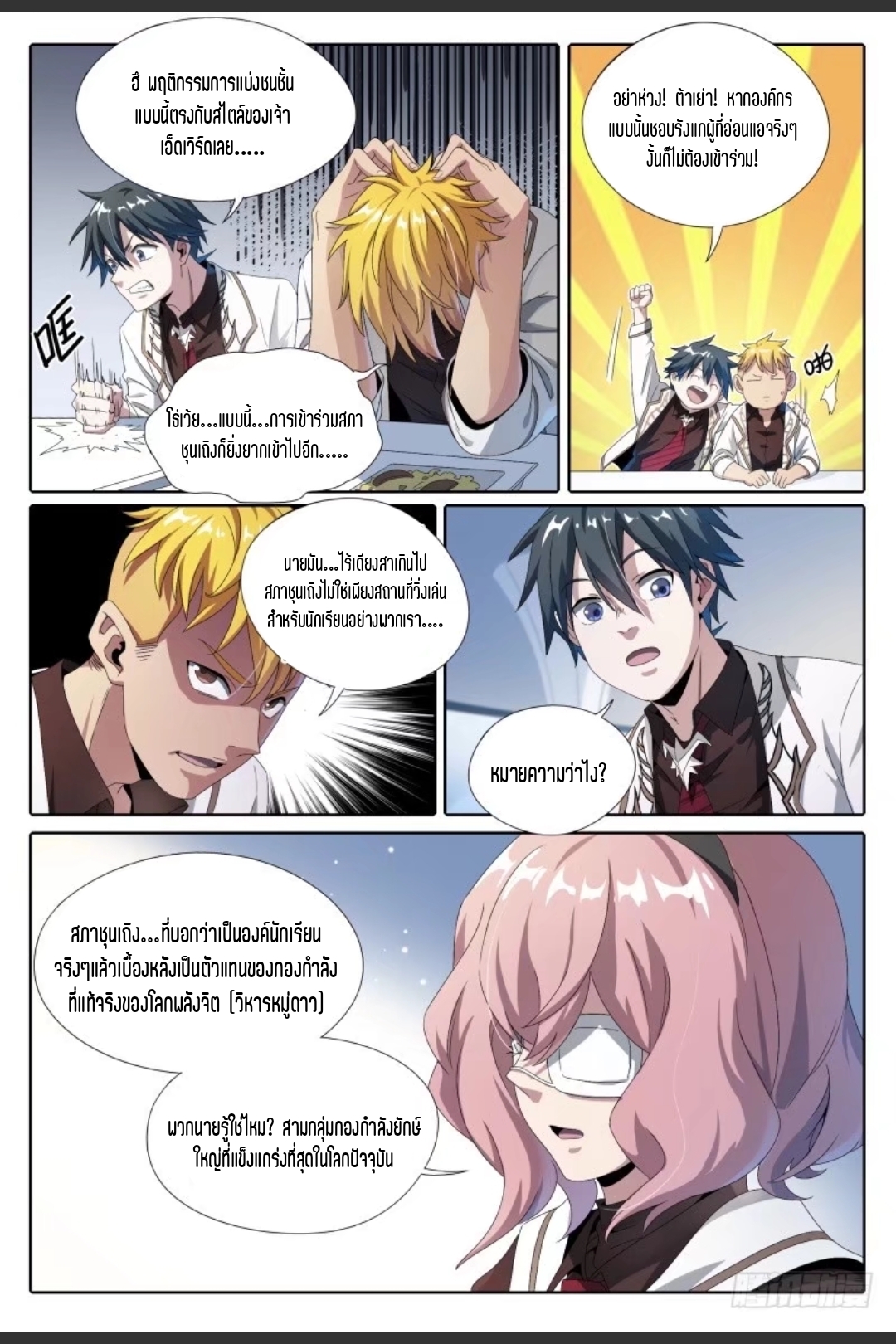 สุดยอดจ้าวจิตวิญญาณ ตอนที่ 50 หน้า 5