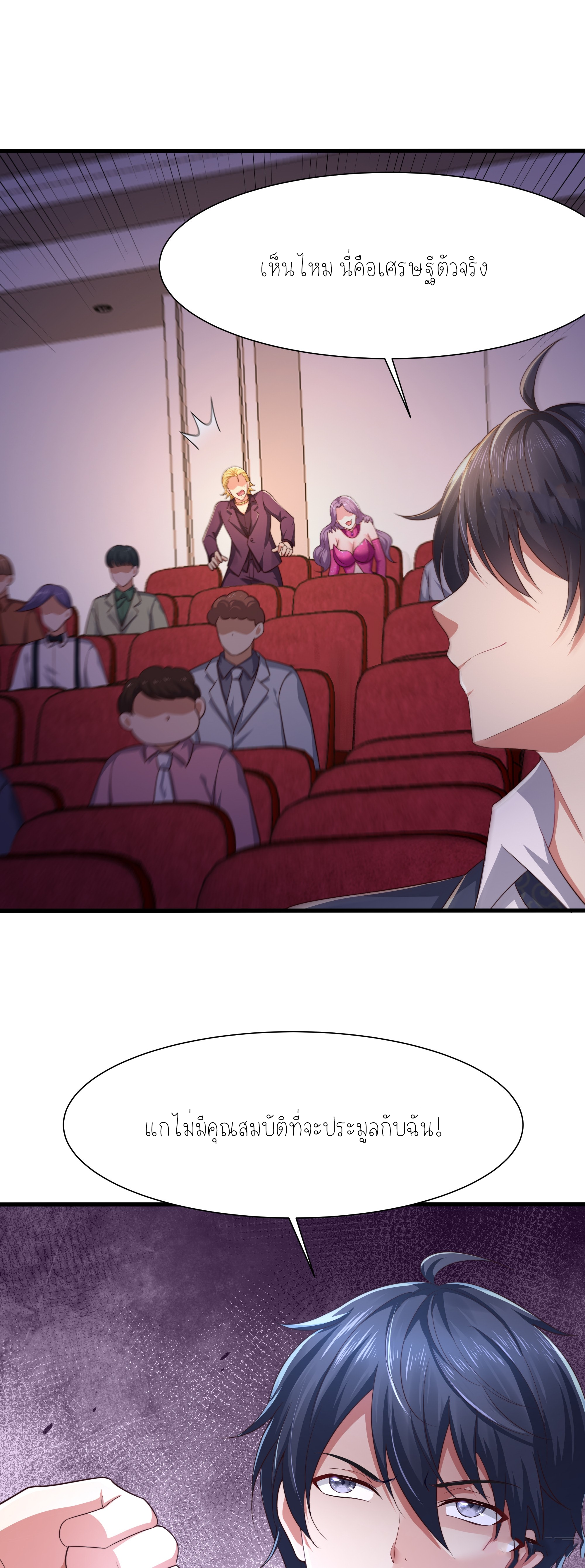 ตายในเกม เกิดใหม่ในร่างราชาปีศาจ ตอนที่ 6 หน้า 32