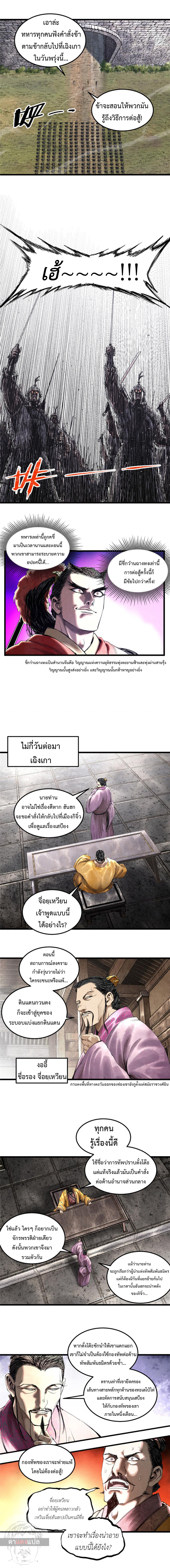 Lu Bu’s life story ตอนที่ 40 หน้า 3