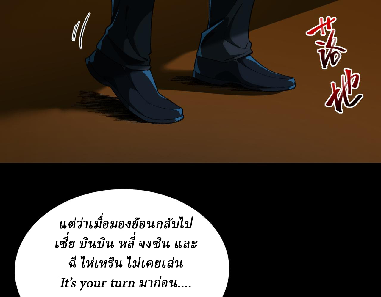 I created an Urban Legend ตอนที่ 14 หน้า 26