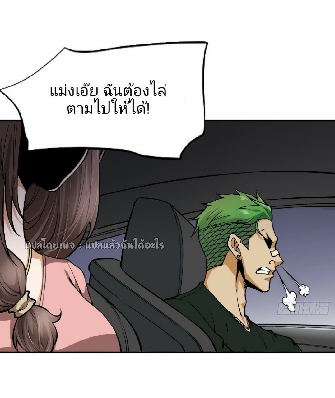 ยอดคนอัจฉริยะ ซุปเปอร์ไวรัสกลายพันธุ์ ตอนที่ 30 หน้า 29