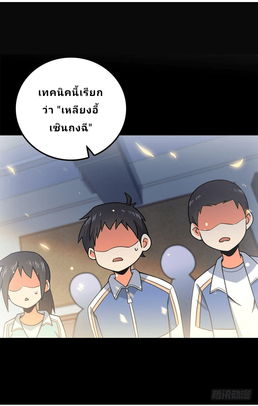 The new life of the Kuan King-ชีวิตใหม่ของราชาจอมกวน ตอนที่ 20 หน้า 3