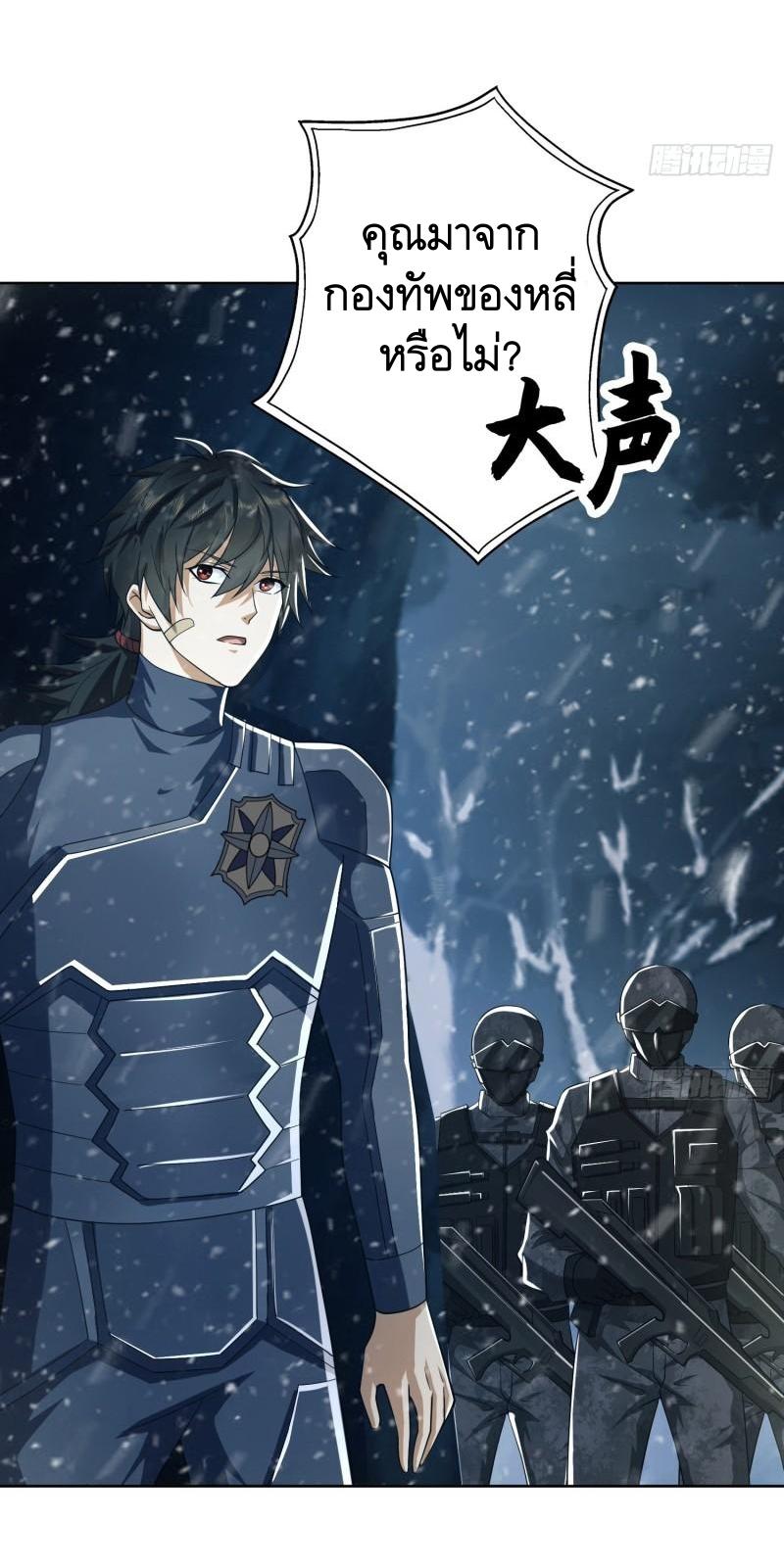 THE FIRST ORDER ตอนที่ 120 หน้า 57