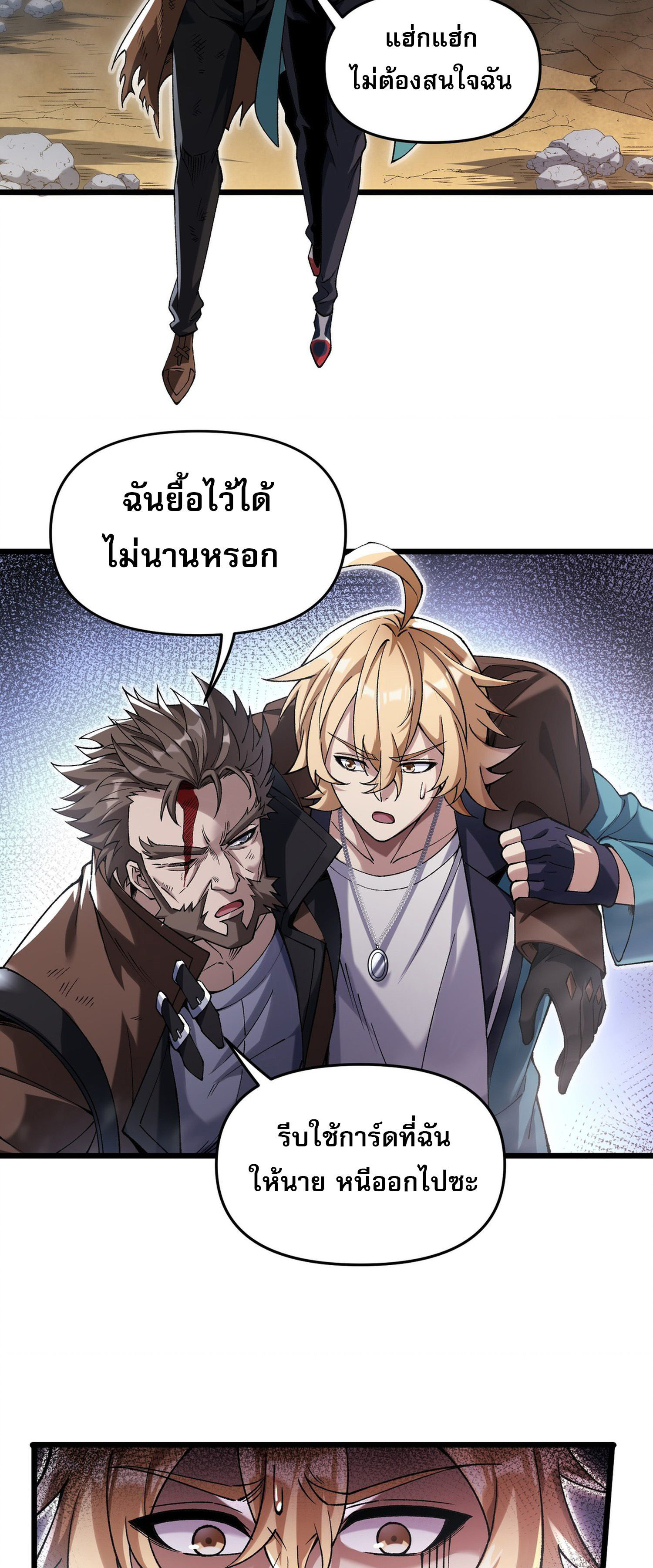 การ์ดของฉันไร้เทียมทาน ตอนที่ 1 หน้า 94