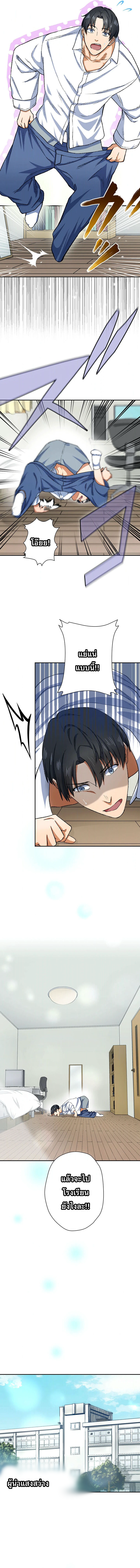 The Outcast Returns from Another World as King of Delinquents ตอนที่ 4 หน้า 3