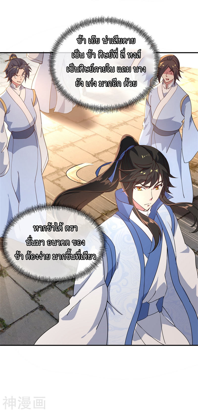 peerless battle spirit ตอนที่ 109 หน้า 16