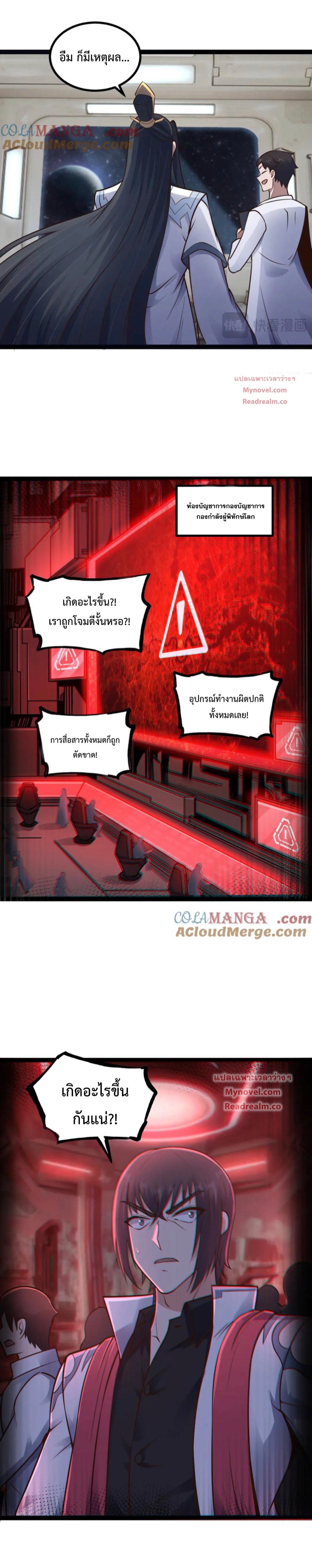 ข้านี่แหละผู้ที่แข็งแกร่งที่สุดในต่างโลก (ชนจีน) ตอนที่ 45 หน้า 11