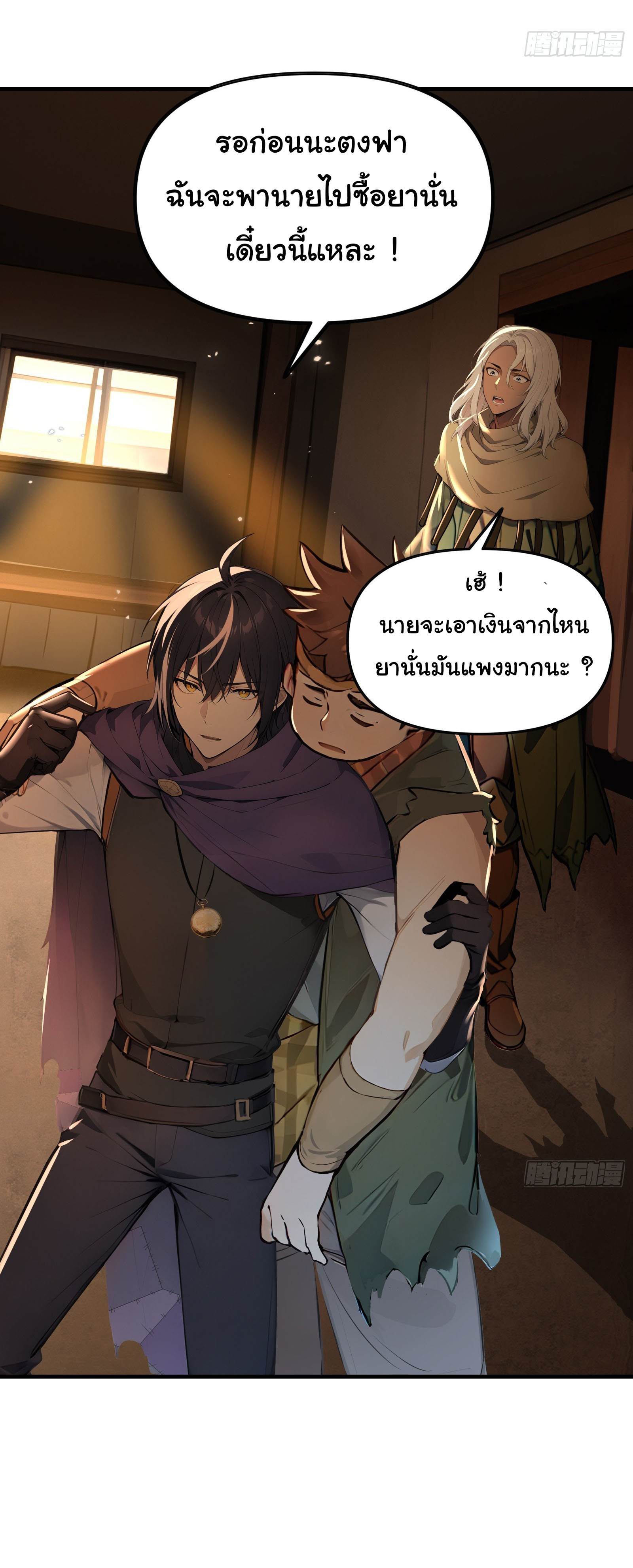 ภัยพิบัติวันหายนะ ตอนที่ 12 หน้า 30