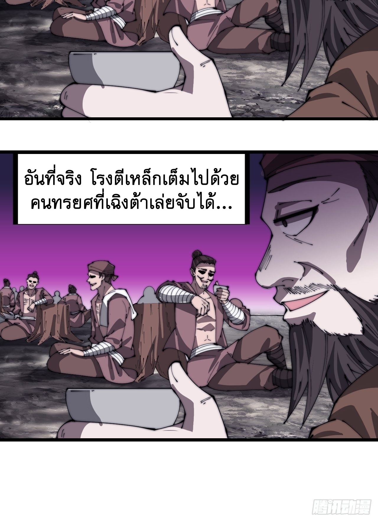 Starting a Mountain ตอนที่ 304 หน้า 23