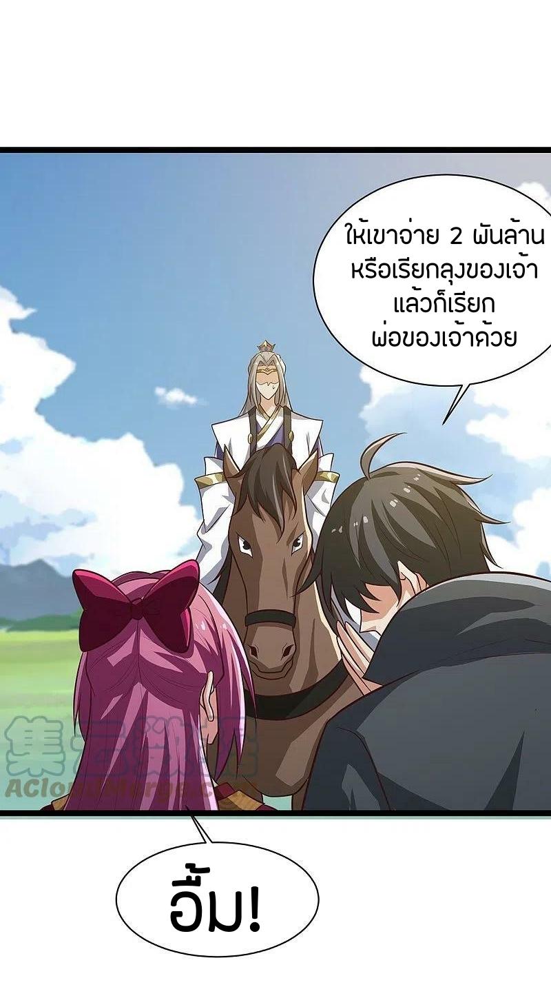 One Sword Reigns Supreme ตอนที่ 231 หน้า 10