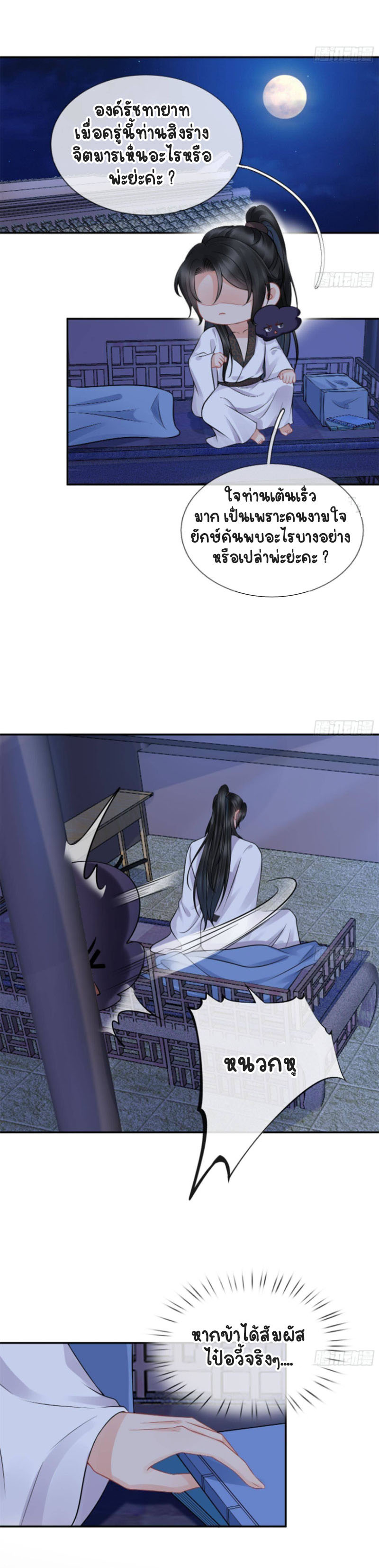 ให้ตายข้าก็จะไม่เป็นอาจารย์ ตอนที่ 32 หน้า 5