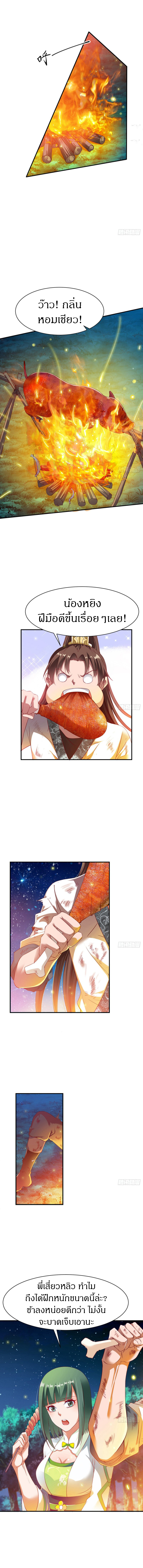 The Legendary Tripod สงครามเทพโอสถ ตอนที่ 21 หน้า 6