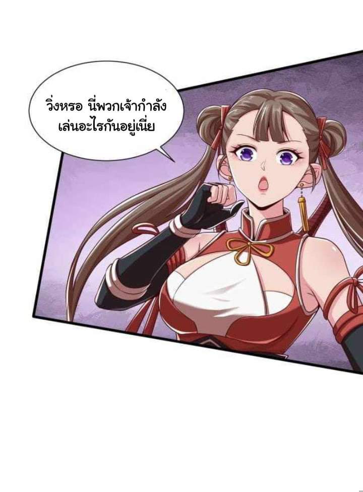 เทพเจ้าจักรพรรดิที่แข็งแกร่งที่สุด ตอนที่ 2 หน้า 33