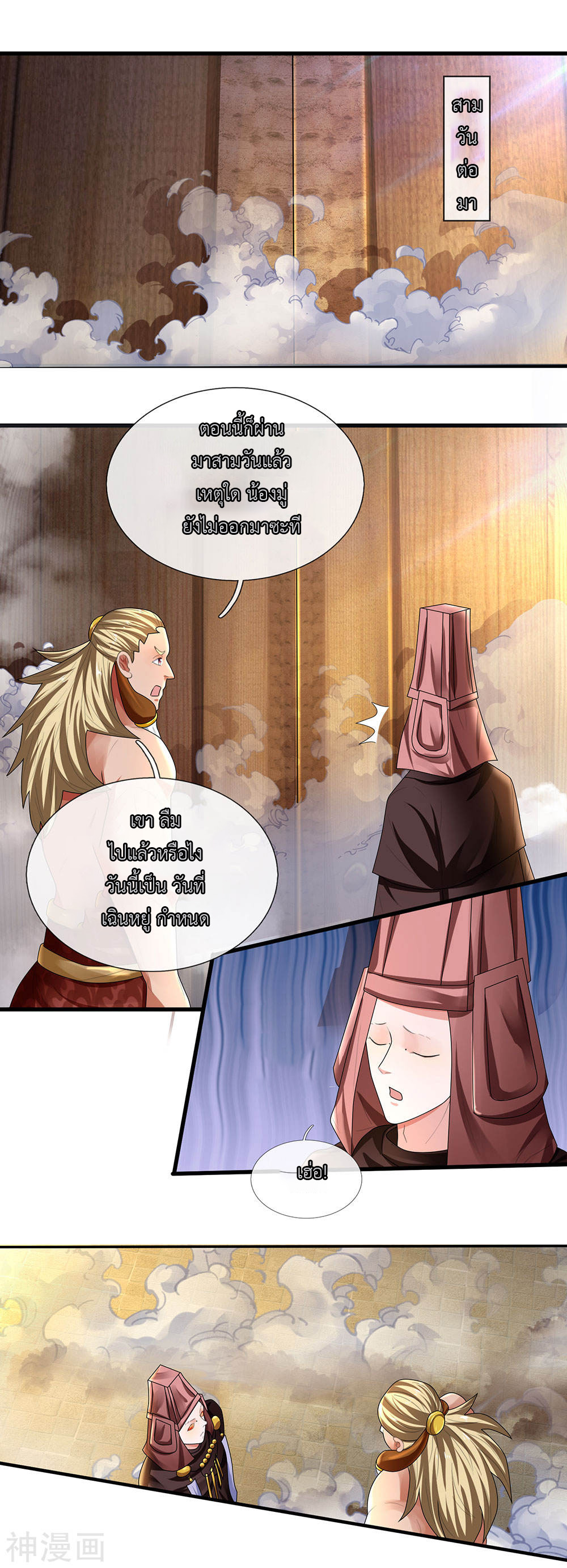 Shura Sword Sovereign ตอนที่ 80 หน้า 2