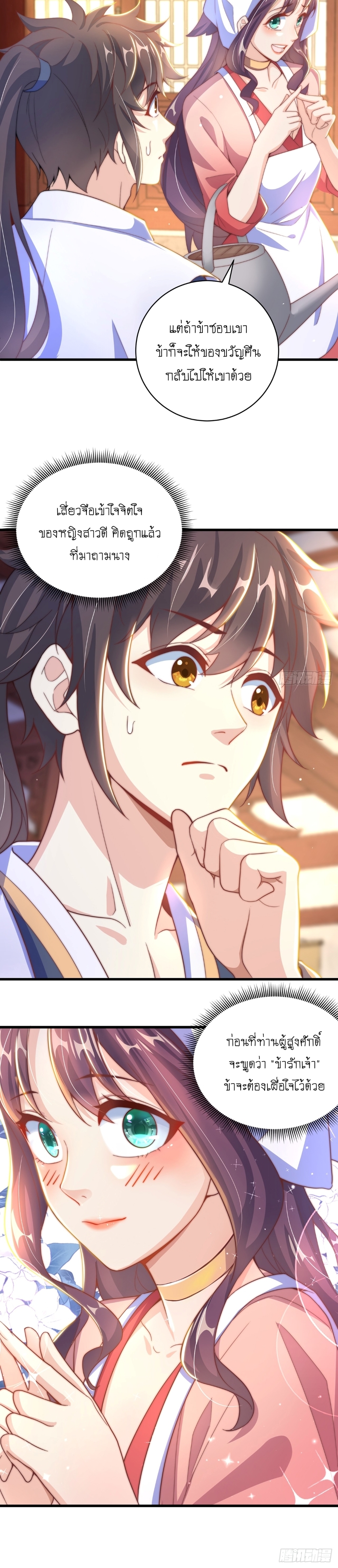 เทพก็อยากทำไร่ไถนาเหมือนกัน! (ชนจีน) ตอนที่ 23 หน้า 3