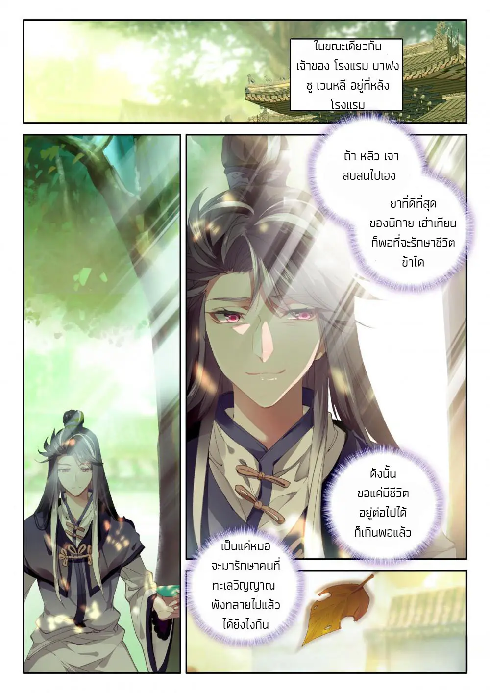 The Great Deity - เทพผู้ยิ่งใหญ่ ตอนที่ 24 หน้า 6