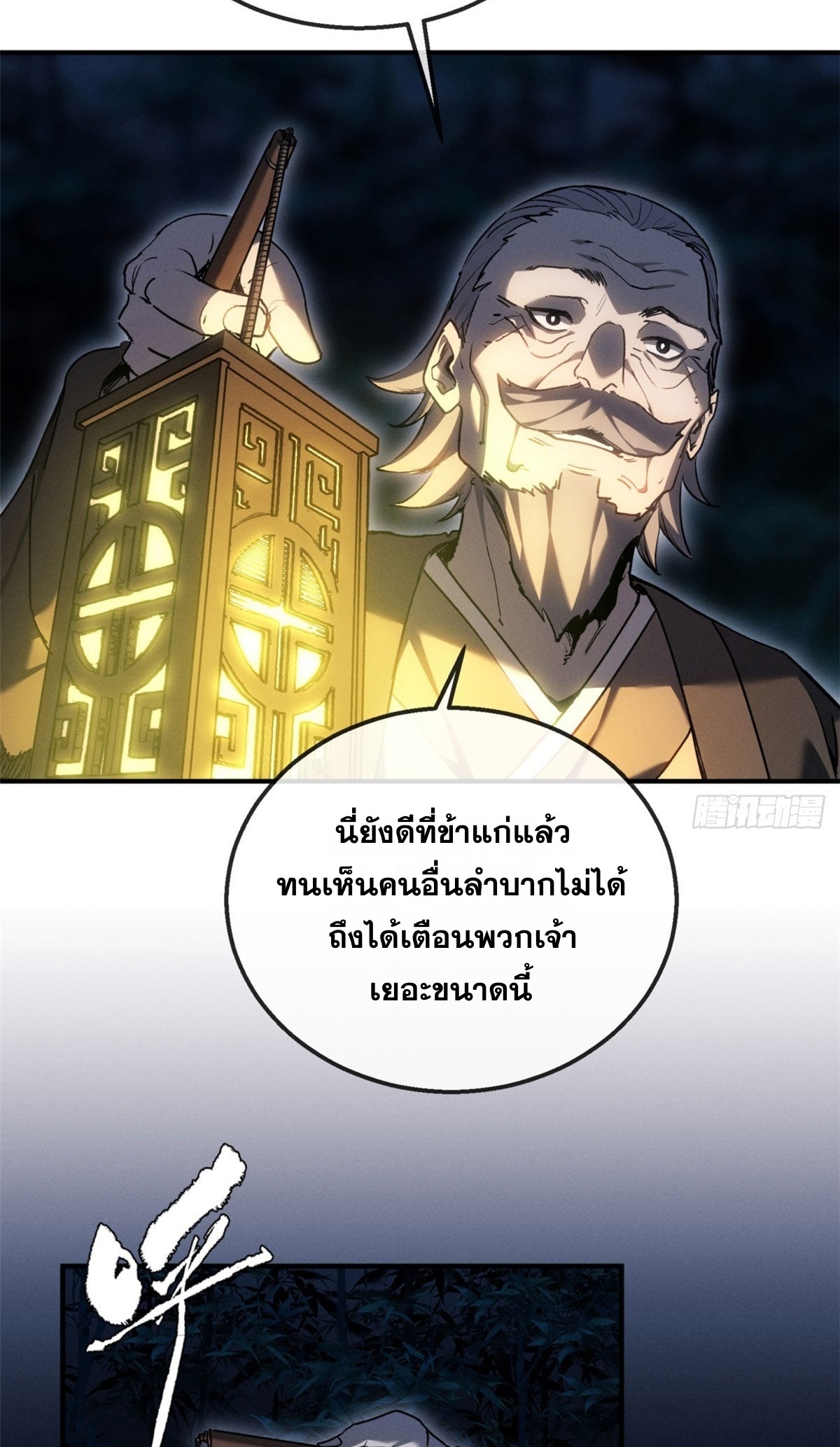 Dao of the Bizarre Immortal เซียนพิกล คนวิปลาส ตอนที่ 80 หน้า 20