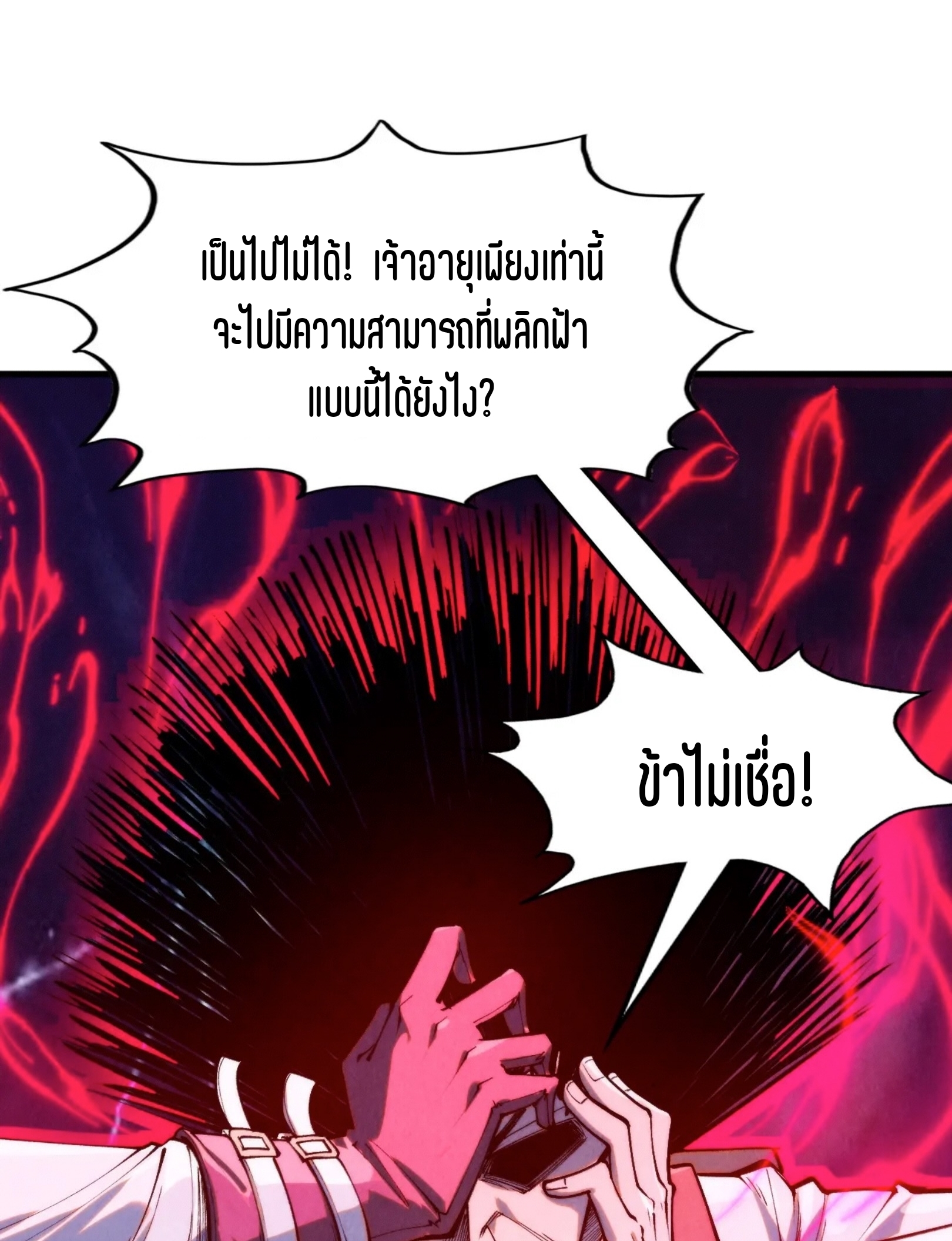 มหาเทพนิรันดร์กาล ตอนที่ 206 หน้า 37