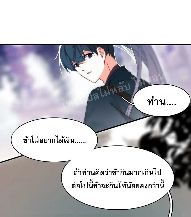 |.การเกิดใหม่ของจักรพรรดิมังกร ตอนที่ 9 หน้า 22