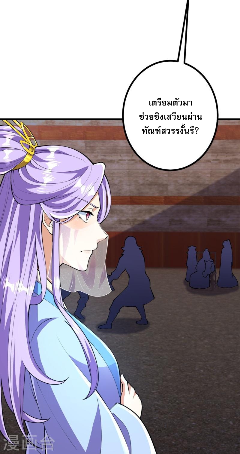 ผู้ขัดเกลาร่างกายที่แข็งแกร่งที่สุดในประวัติศาสตร์ ตอนที่ 51 หน้า 29