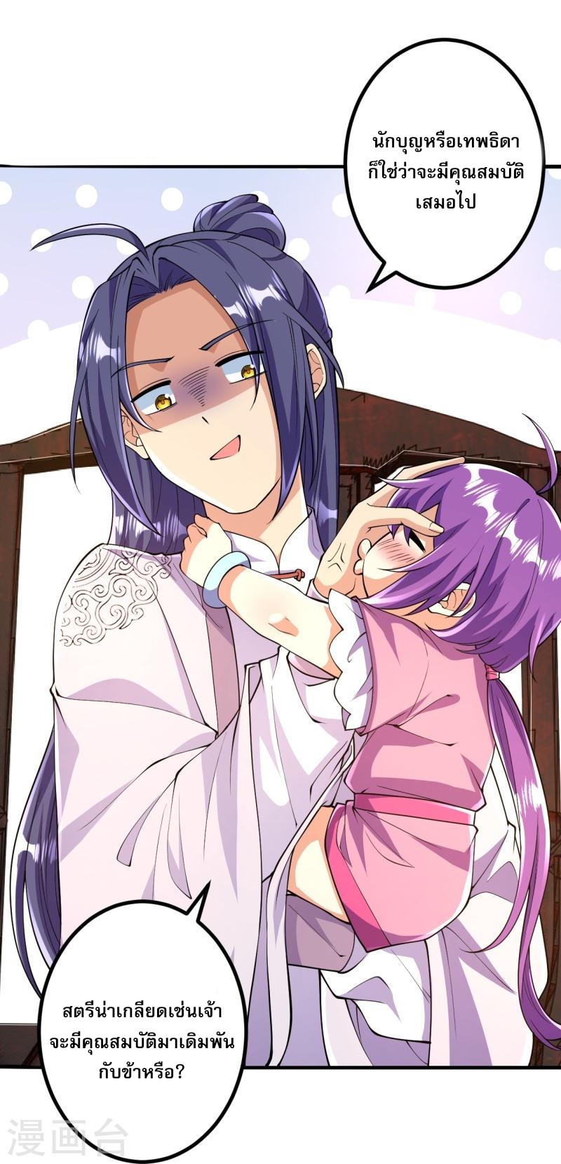 ผู้ขัดเกลาร่างกายที่แข็งแกร่งที่สุดในประวัติศาสตร์ ตอนที่ 59 หน้า 4