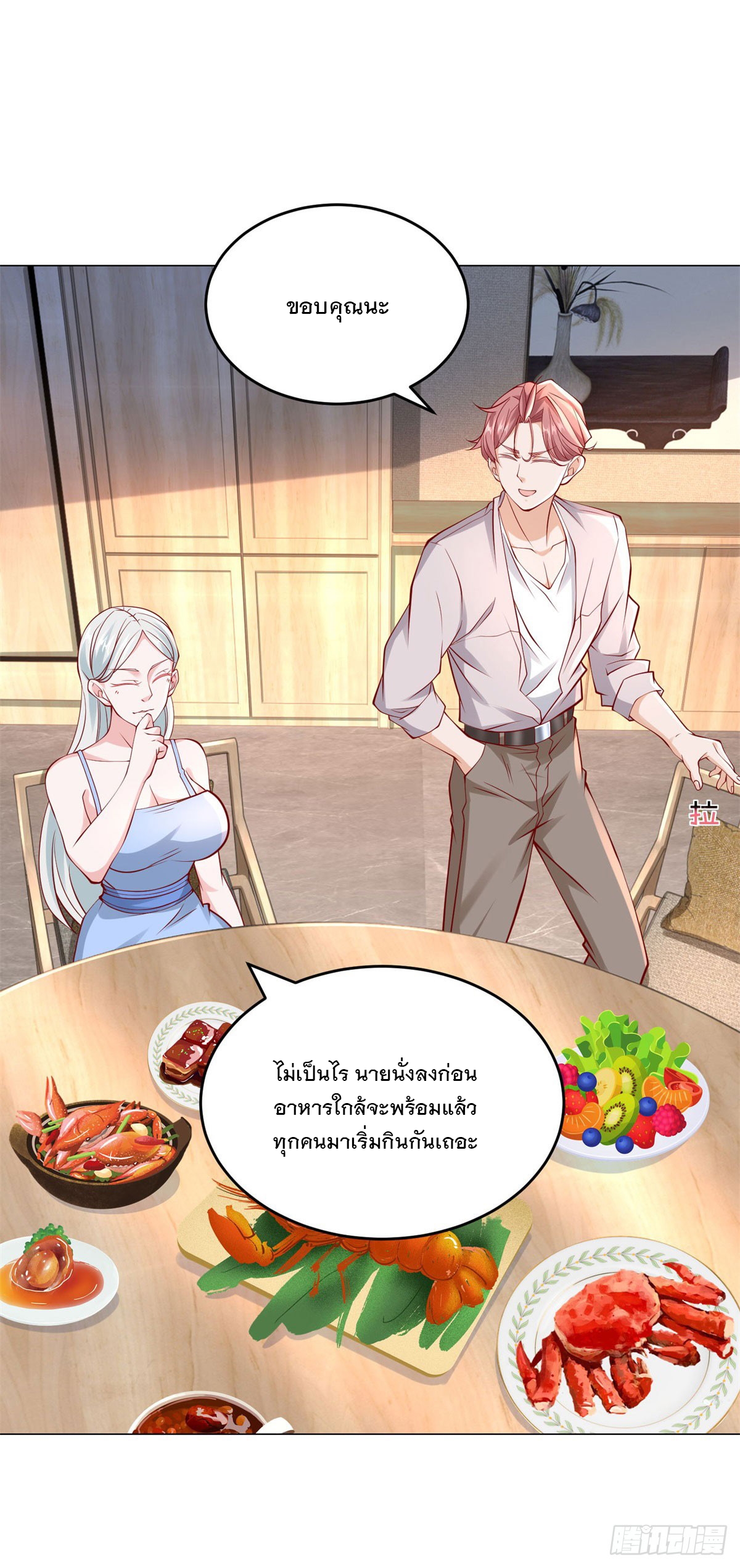 ฉันมีระบบเรียกรถในตำนานสุดเทพ ตอนที่ 25 หน้า 18