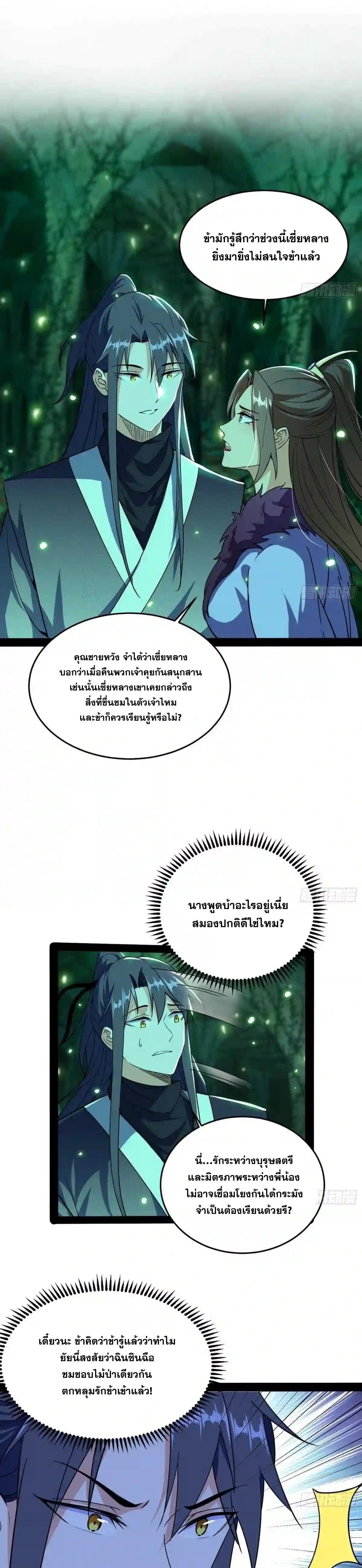 I'm an Evil God ข้าคือจักรพรรดิปีศาจ ตอนที่ 201 หน้า 3