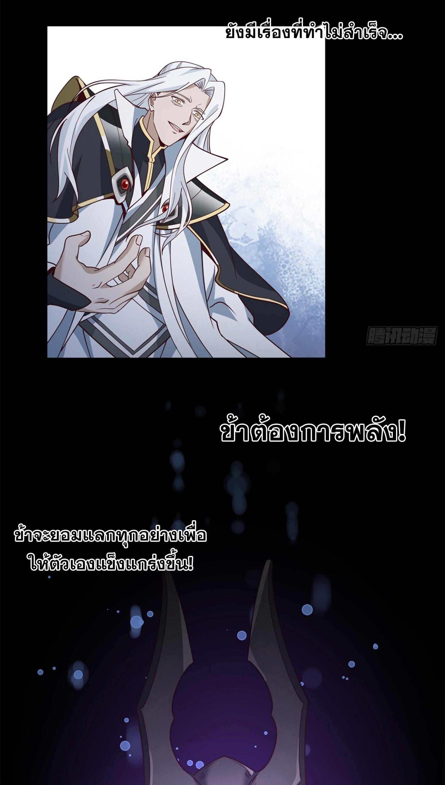 สยบฟ้าวิญญาณอสูร ตอนที่ 5 หน้า 23