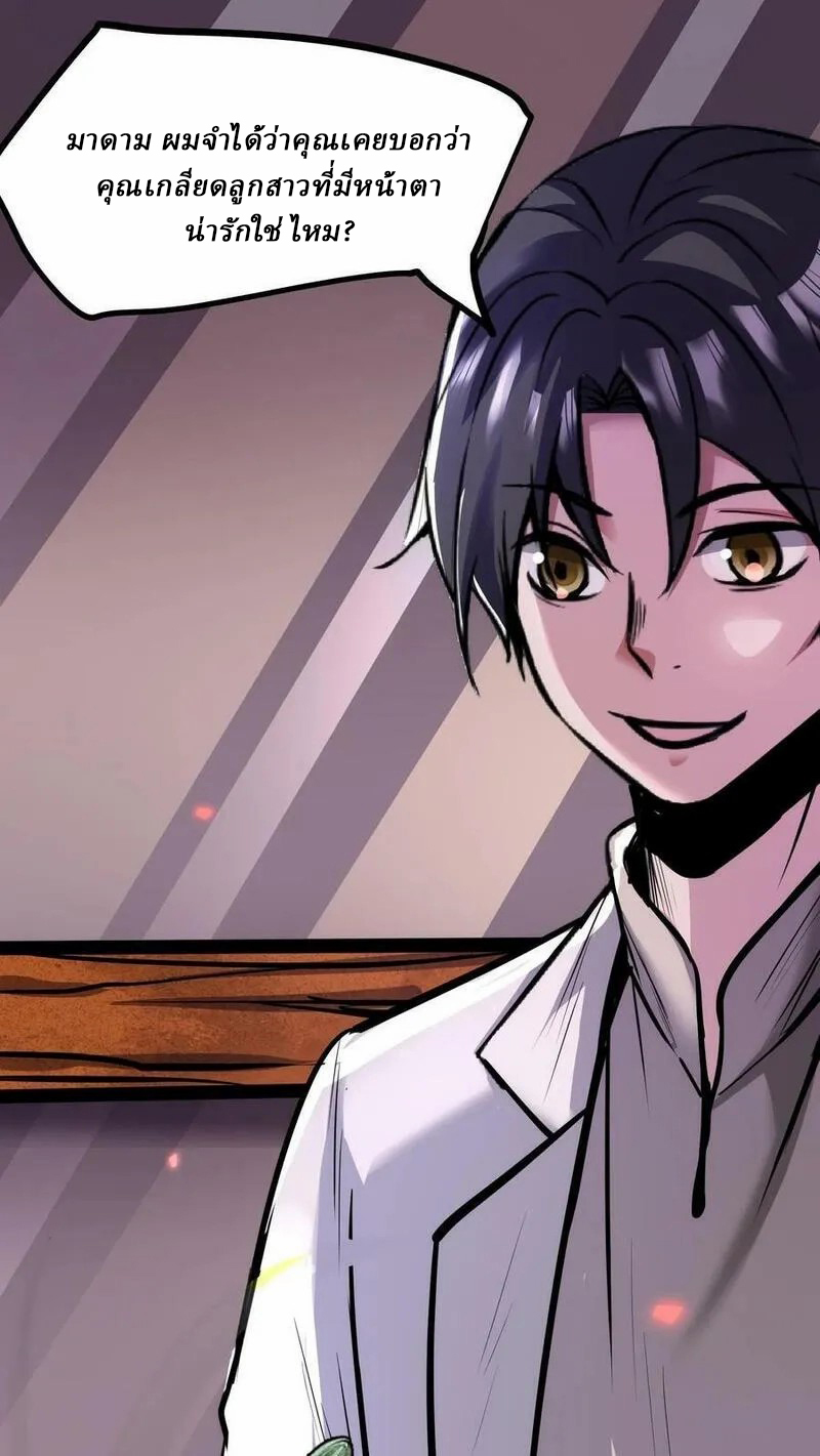Mysterious Pharmacist ตอนที่ 71 หน้า 2
