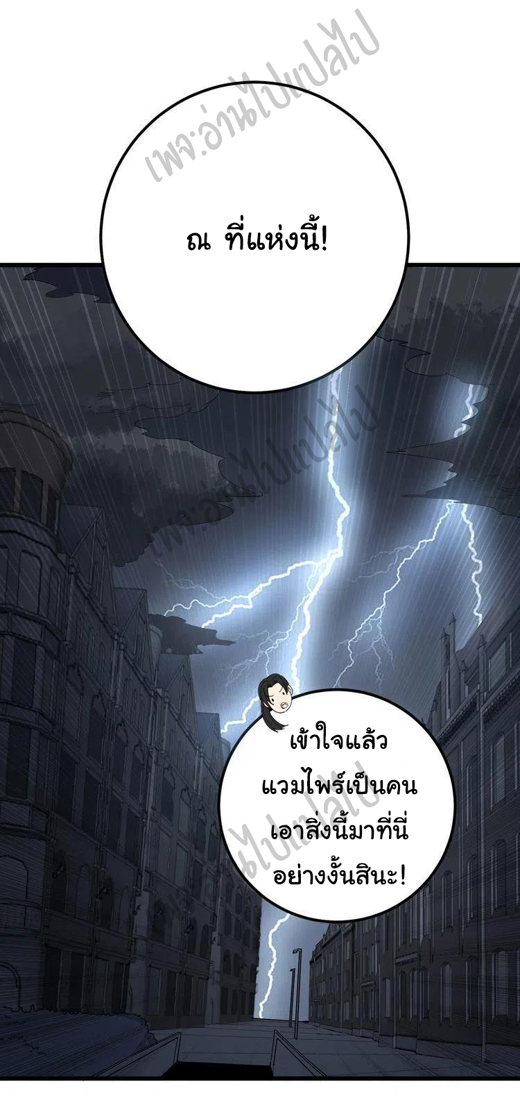 Bad Hand Witch Doctor สุดยอดพ่อมดหมอผี ตอนที่ 129 หน้า 25