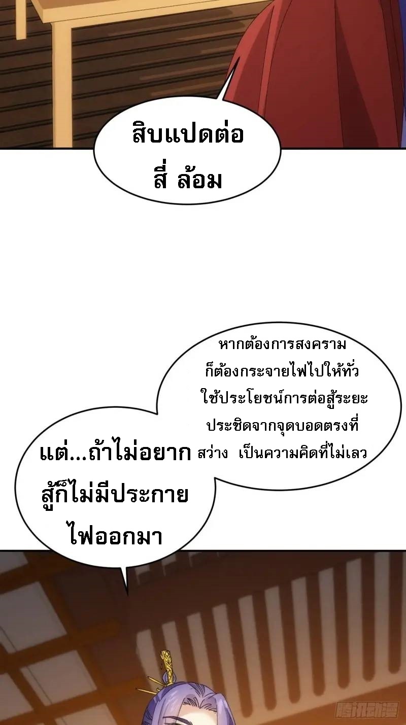 ข้าจะกำหนดชะตาตัวเอง ทันจีน ตอนที่ 209 หน้า 16
