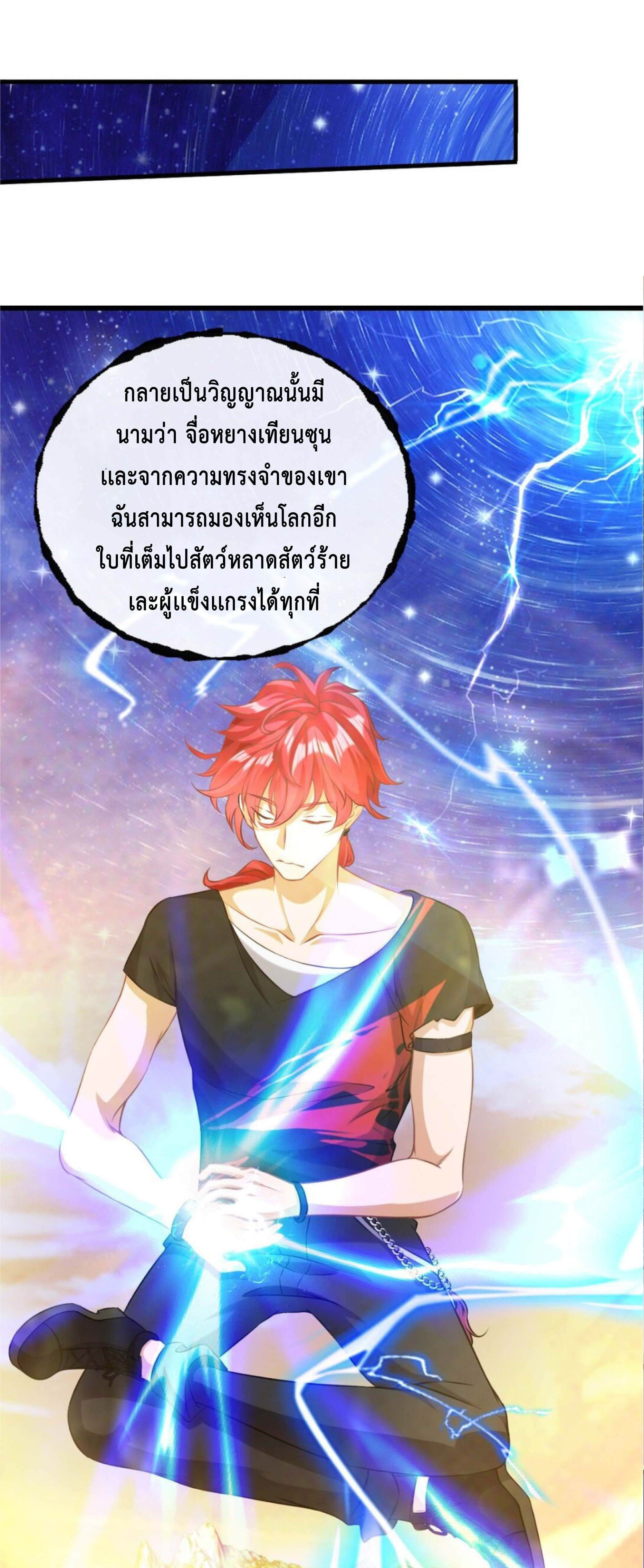 สุดยอดลูกเขยบ้าคลั่งเเห่งนคร ตอนที่ 1 หน้า 43