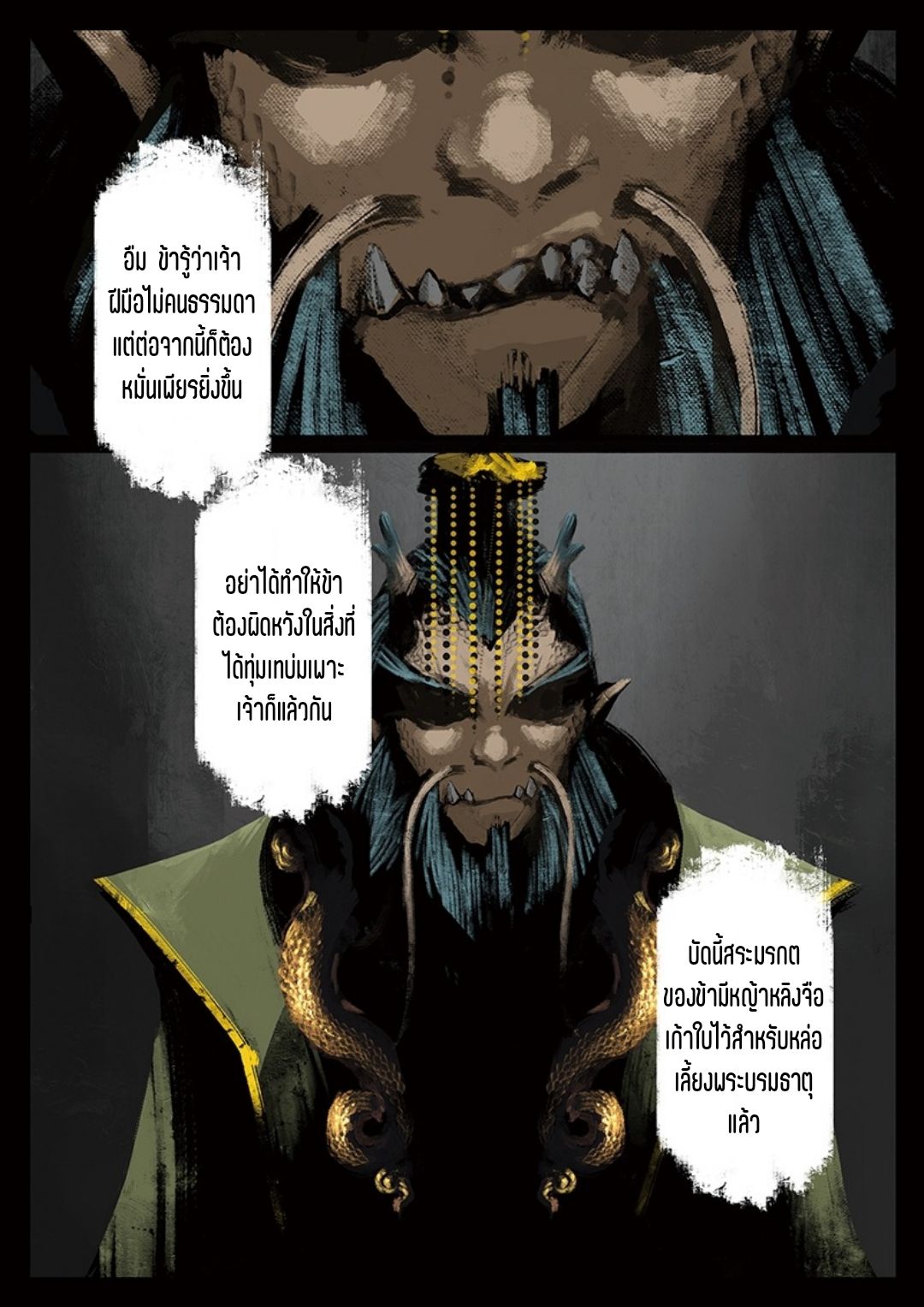 บันทึกปราบปีศาจ ตอนที่ 44 หน้า 4
